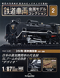 02 D51�` ���C�@�֎� D51 200