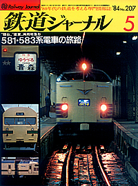 0207 1984-5
