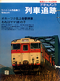 1983.11 ���o�C�o����i�W�@�V�h�L�������g��Ԓǐ� ��11�@�i�q1993�`1994