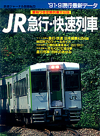 1991.11 �i�q�}�s�E������ԁ@���̂������ԑS���^