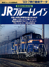 1993.08 �i�q�u���[�g���C���@�q�ԐQ����}�S���^