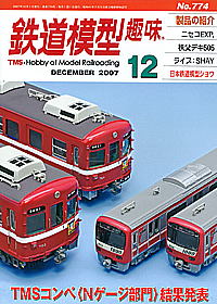 774 2007-12