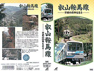 叡山鞍馬線　京都の四季を走る