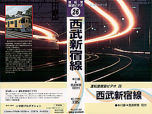 cabシリーズ　運転室展望ビデオ 26 西武新宿線　本川越→西武新宿