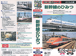 新幹線のひみつ