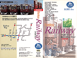 快走阪急電車 partⅡ 神戸本線　梅田→新開地