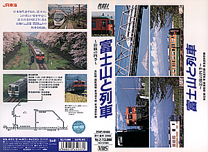 富士山と列車～沿線の四季～