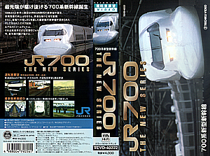 ＪＲ７００　ＮＥＷ　ＳＥＲＩＥＳ