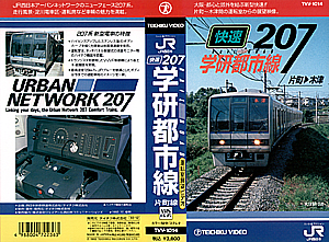 快速２０７　学研都市線　片町－木津
