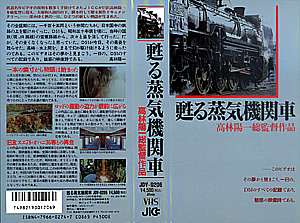 甦る蒸気機関車
