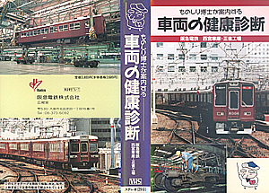 車両の健康診断