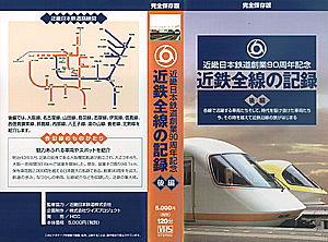 近鉄前線の記録　後編