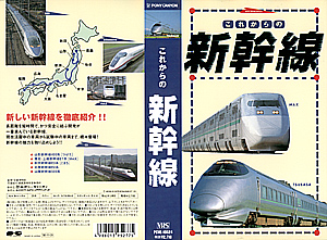 これからの新幹線