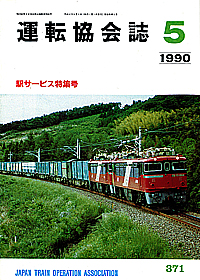 371 1990-05