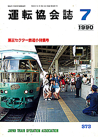 373 1990-07