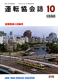 376 1990-10