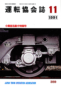 389 1991-11