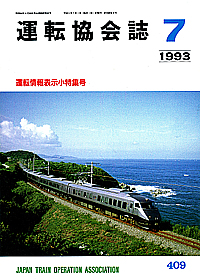 409 1993-07
