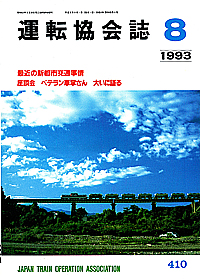 410 1993-08