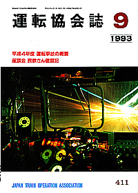 411 1993-09