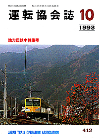 412 1993-10