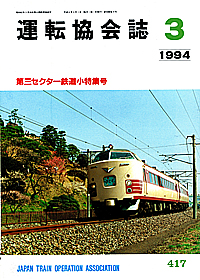 417 1994-03