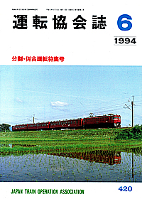 420 1994-06