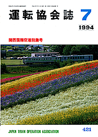 421 1994-07