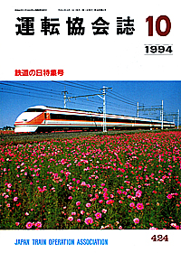 424 1994-10