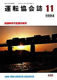 425 1994-11