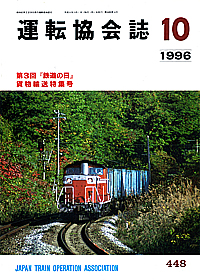 448 1996-10