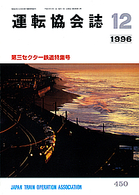 450 1996-12