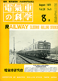 280 1971-08