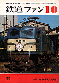 0174 1975-10