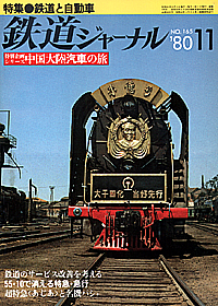 0165 1980-11