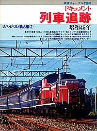 1982.07 ���o�C�o����i�W�@�V�h�L�������g��Ԓǐ� ��2�@���S1971�`1977