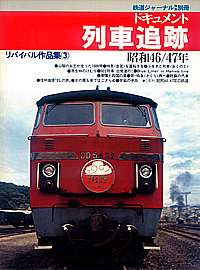 1982.08 ���o�C�o����i�W�@�V�h�L�������g��Ԓǐ� ��3�@���S1974�`1979