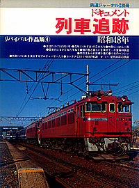 1982.09 ���o�C�o����i�W�@�V�h�L�������g��Ԓǐ� ��4�@���S1980�`1981