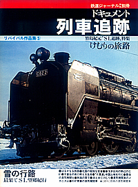 1983.03 ���o�C�o����i�W�@�V�h�L�������g��Ԓǐ� ��5�@���S1982�`1984