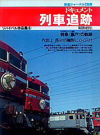 1982.11 ���o�C�o����i�W�@�V�h�L�������g��Ԓǐ� ��6�@���S1983�`1987