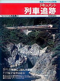 1983.01 ���o�C�o����i�W�@�V�h�L�������g��Ԓǐ� ��7�@�i�q1987�`1989