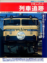 1983.04 ���o�C�o����i�W�@�V�h�L�������g��Ԓǐ� ��8�@�i�q1989�`1990