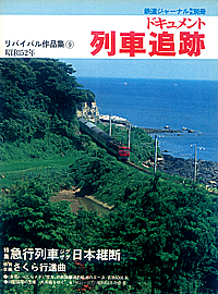 1983.08 ���o�C�o����i�W�@�V�h�L�������g��Ԓǐ� ��9�@�i�q1991�`1992