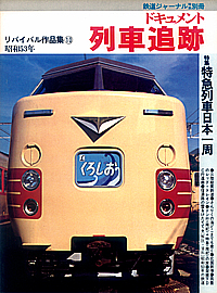 1983.09 ���o�C�o����i�W�@�V�h�L�������g��Ԓǐ� ��10�@�i�q1992�`1993