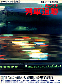 1983.12 ���o�C�o����i�W�@�V�h�L�������g��Ԓǐ� ��12�@�i�q1994�`1995