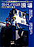 1999.07 ꃋ|EoCo@̍S