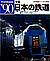 1990.04 fXO@Nӓ{̓S