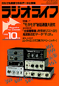 1982-10