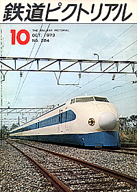 1973-10