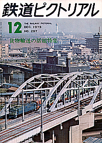 1973-12